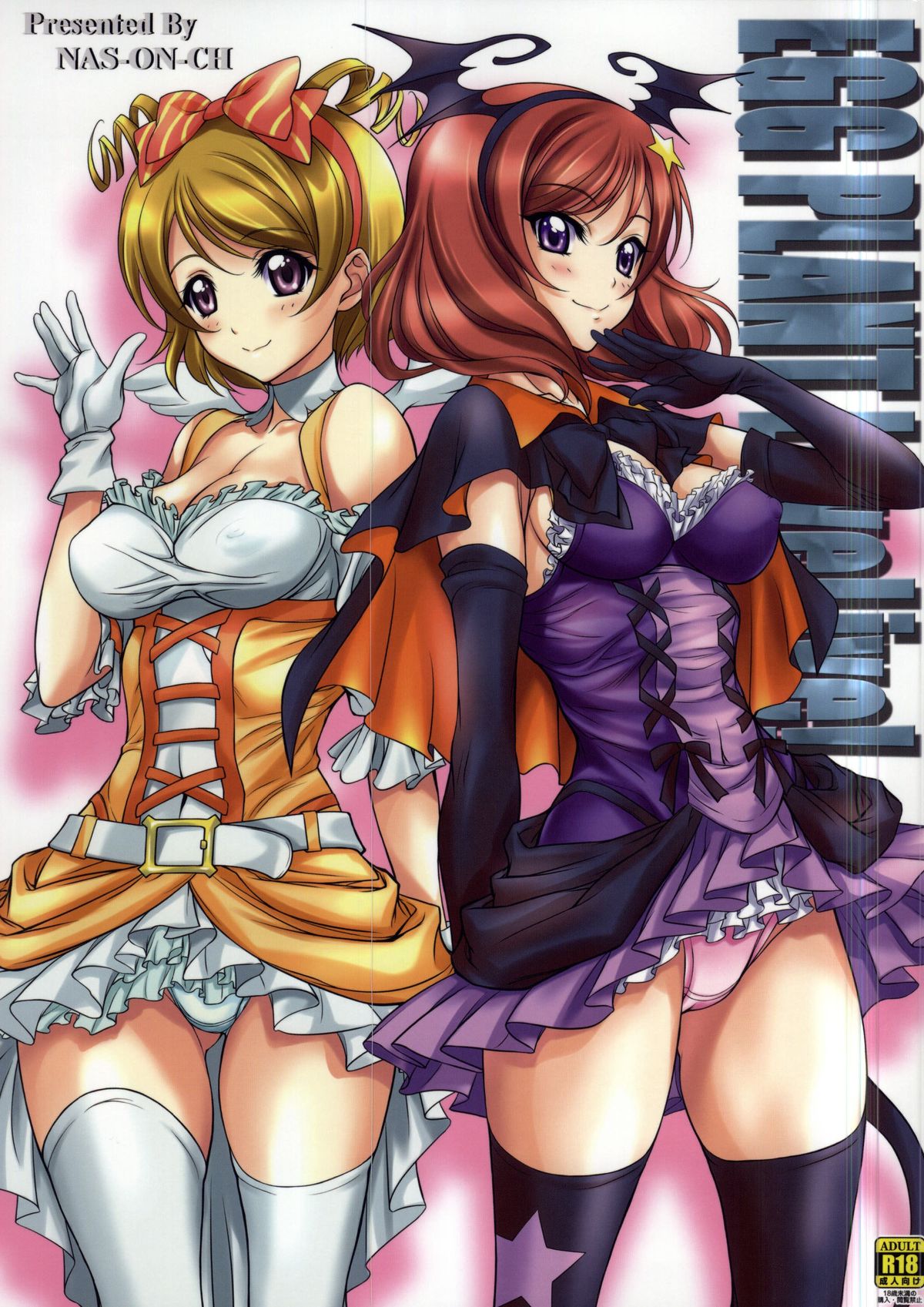 EGG PLANT LoveLive! page 1 full