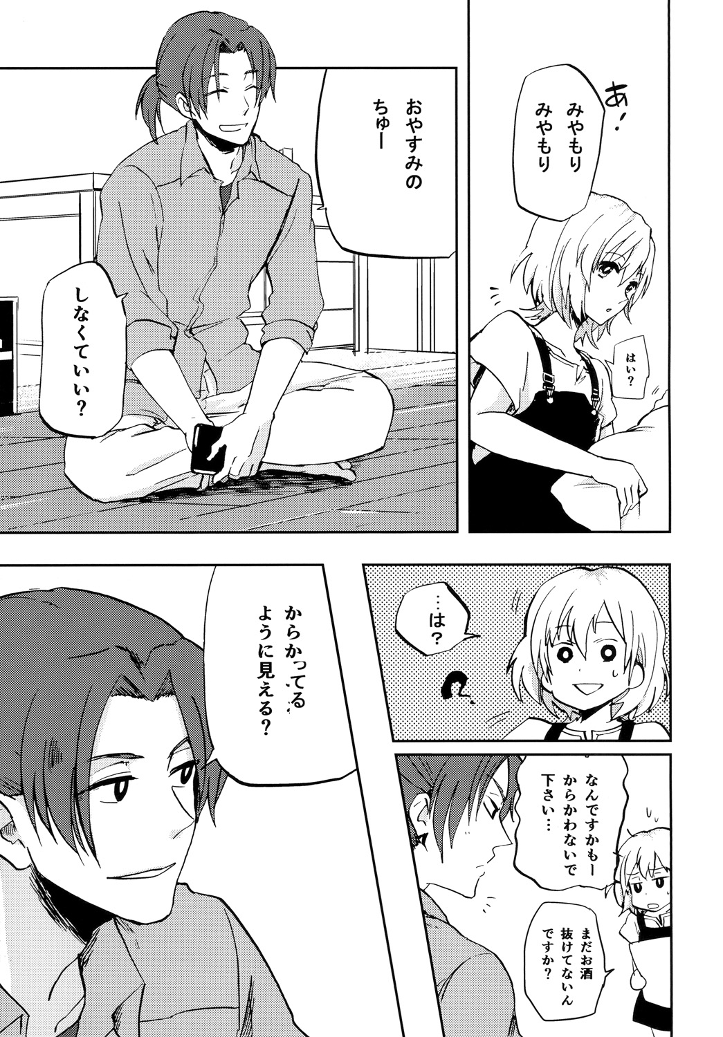Kinchou nante, Shitemasen! page 7 full