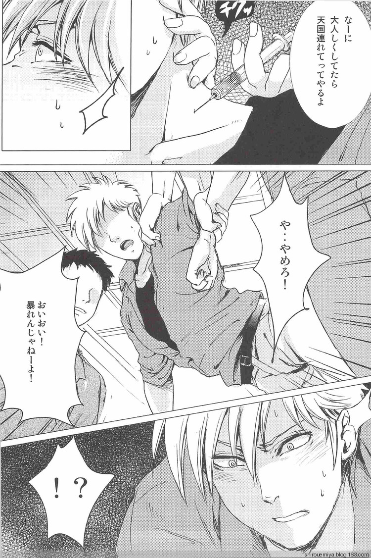 Ore no Shigeru ga Konna ni Eroi Wake ga Nai!! page 6 full