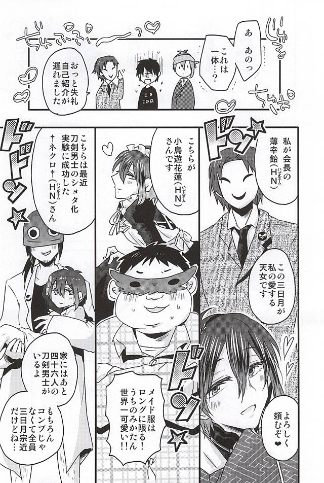 Mikazuki Munechika Daisuki Club page 10 full