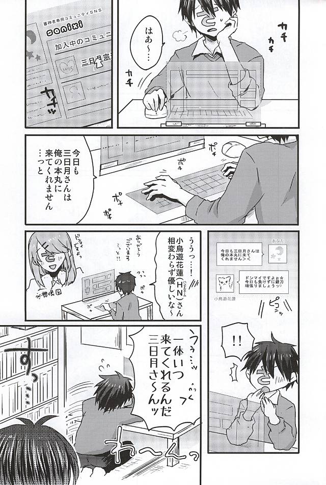 Mikazuki Munechika Daisuki Club page 2 full