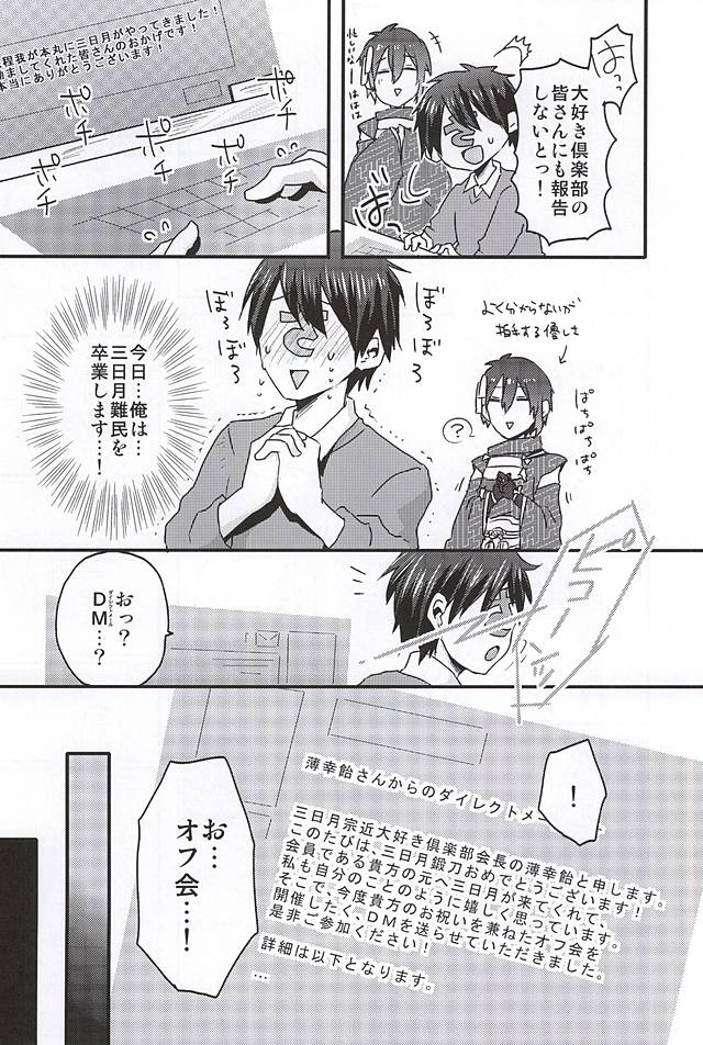 Mikazuki Munechika Daisuki Club page 4 full