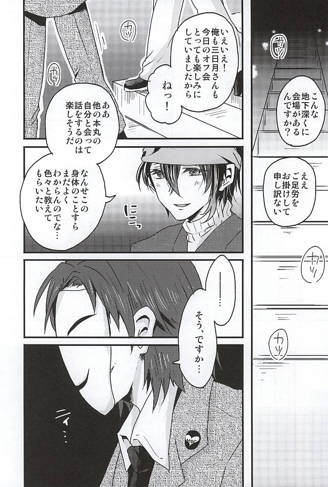 Mikazuki Munechika Daisuki Club page 5 full
