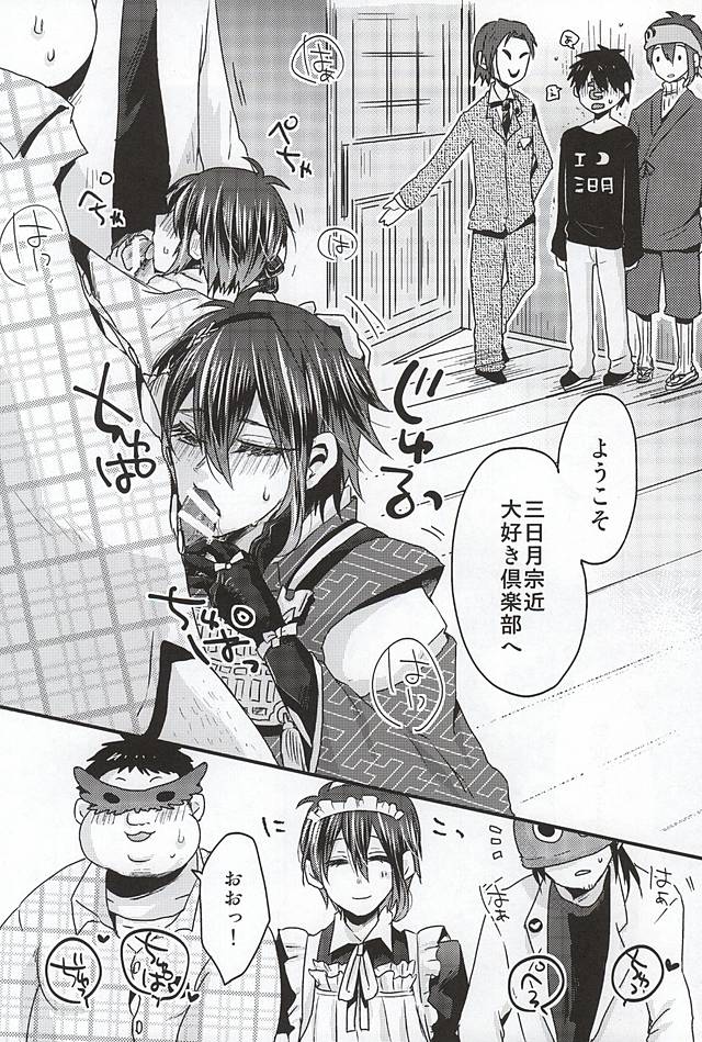 Mikazuki Munechika Daisuki Club page 7 full