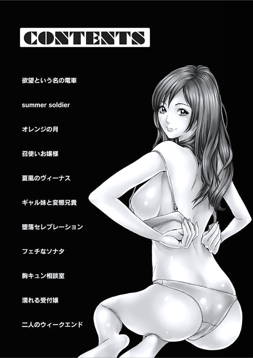 Kairaku no Jikan page 3 full