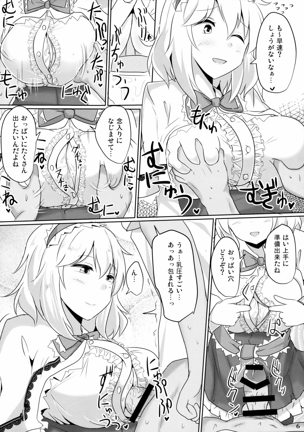 Alice ni Yokubou Decoration page 5 full