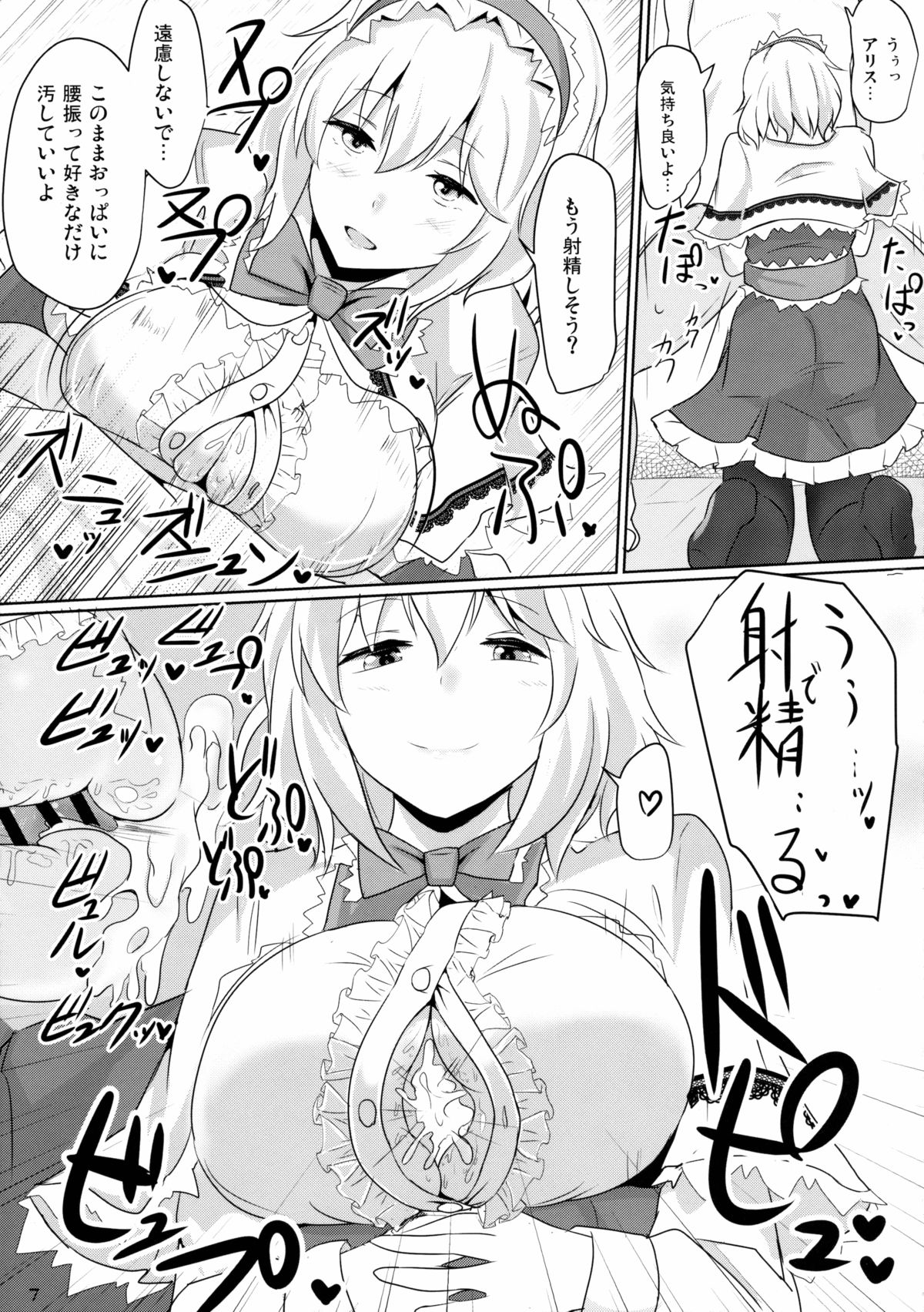 Alice ni Yokubou Decoration page 6 full