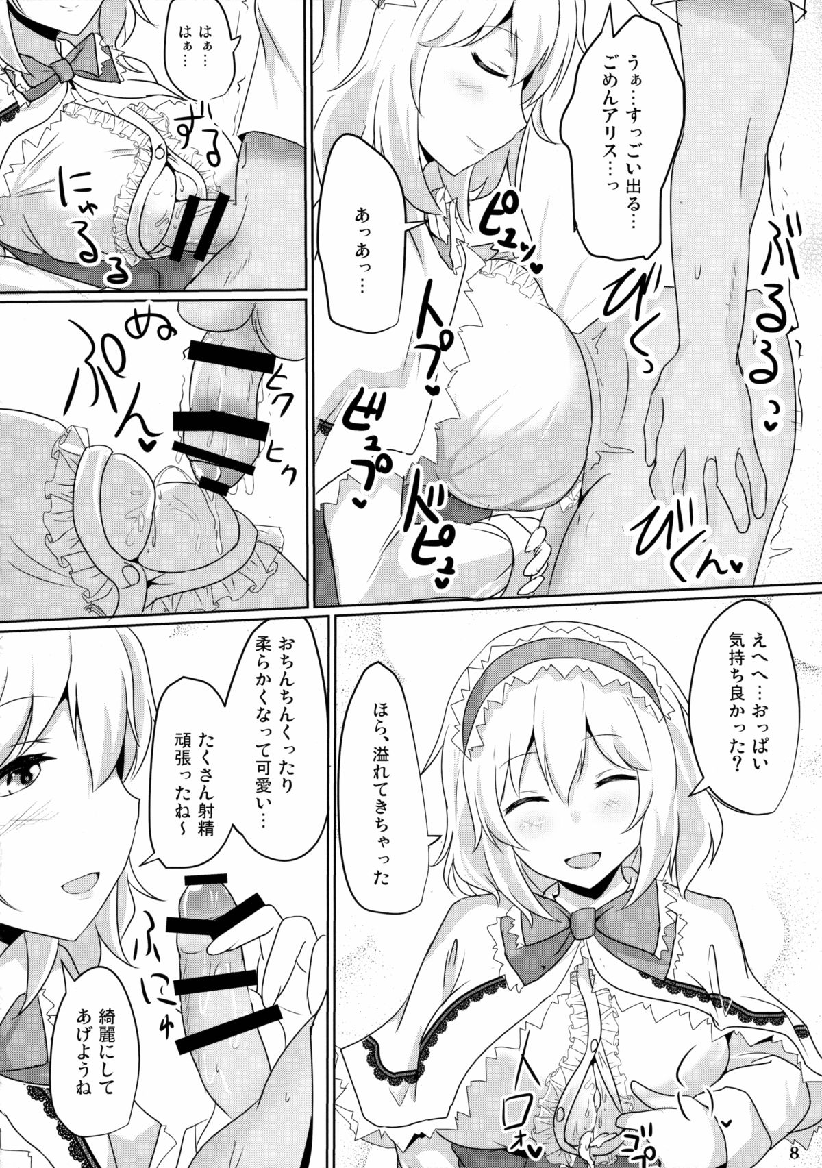 Alice ni Yokubou Decoration page 7 full