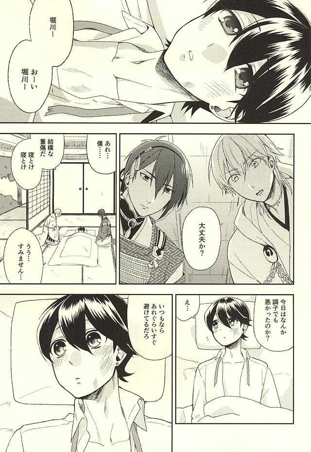Horikawa-kun o Azuke Desu page 2 full