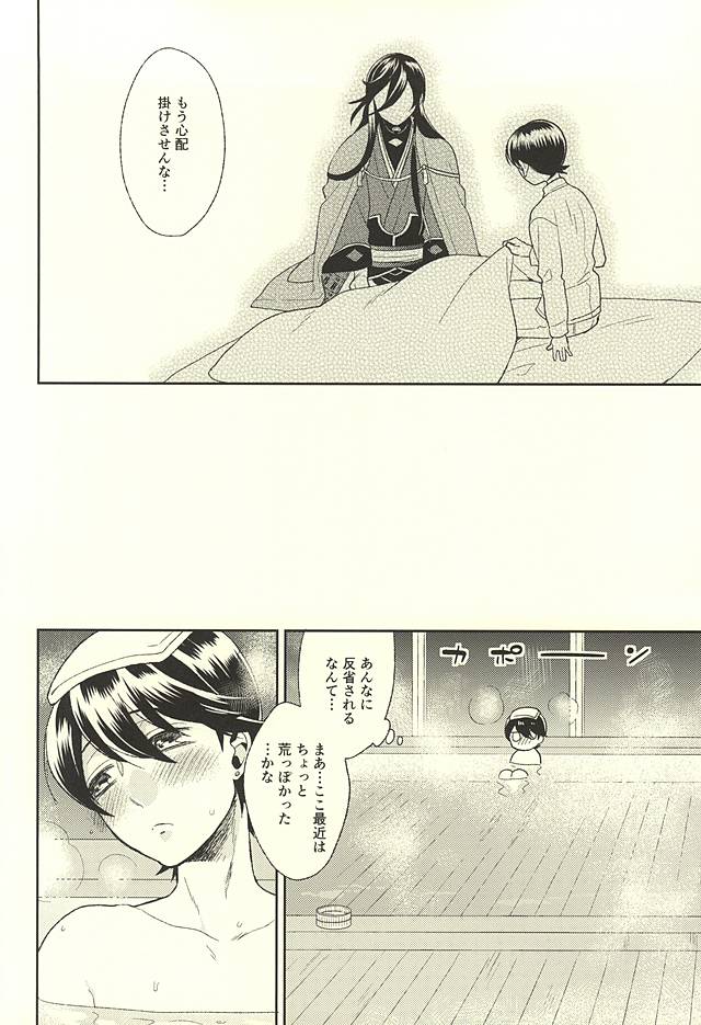 Horikawa-kun o Azuke Desu page 5 full
