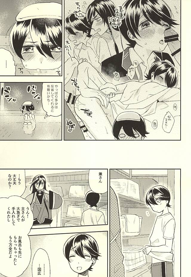 Horikawa-kun o Azuke Desu page 6 full