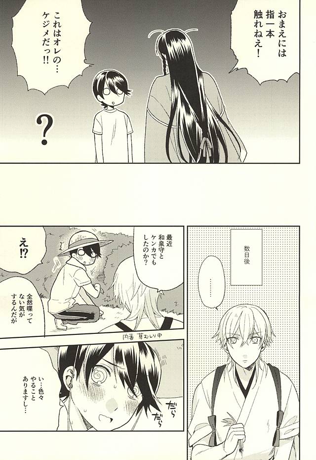 Horikawa-kun o Azuke Desu page 8 full