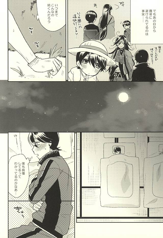 Horikawa-kun o Azuke Desu page 9 full