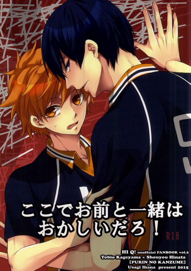 Koko de omae to issho wa okashii daro! page 1 full