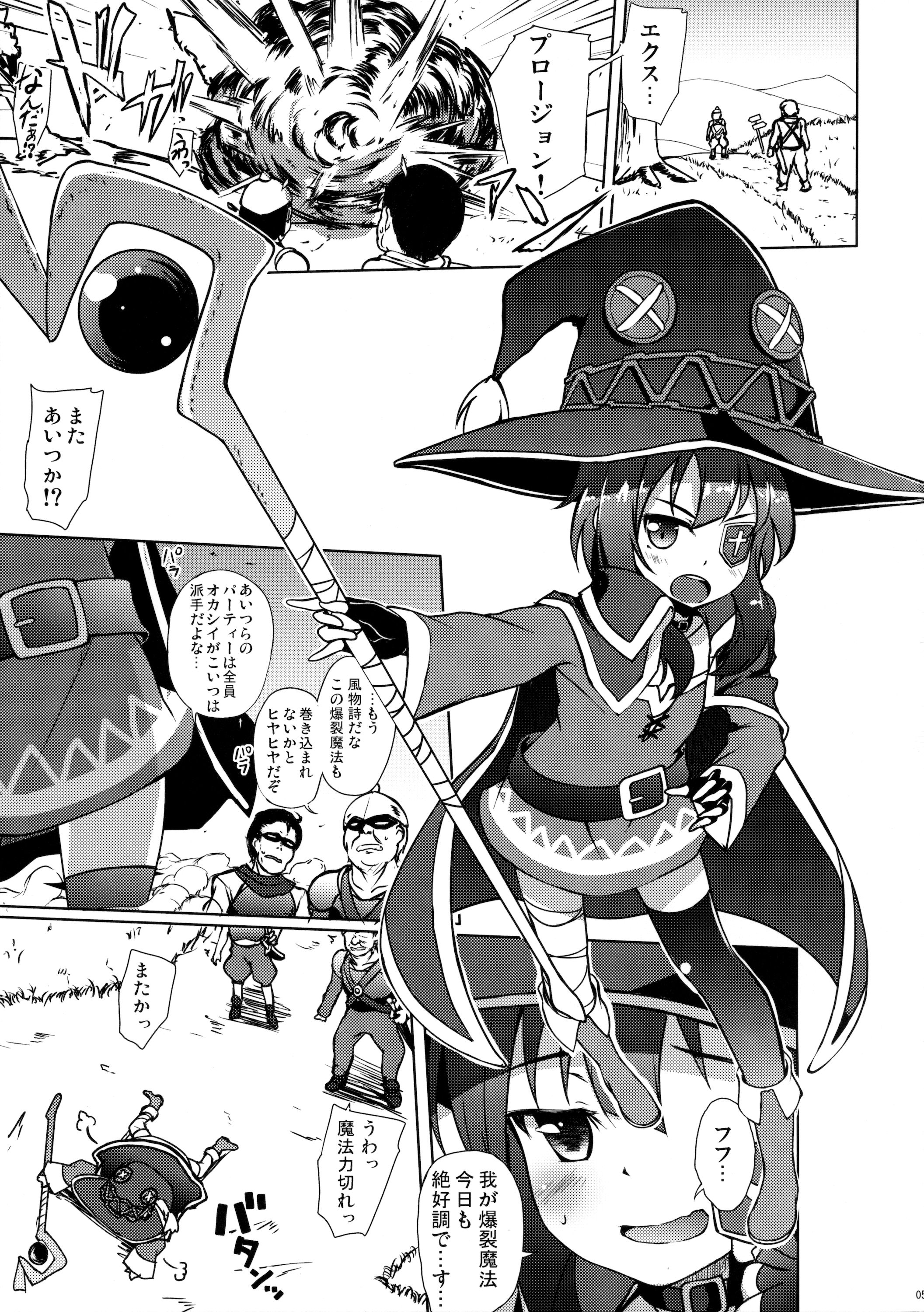 Kono Megumin ni Sainan o! page 4 full