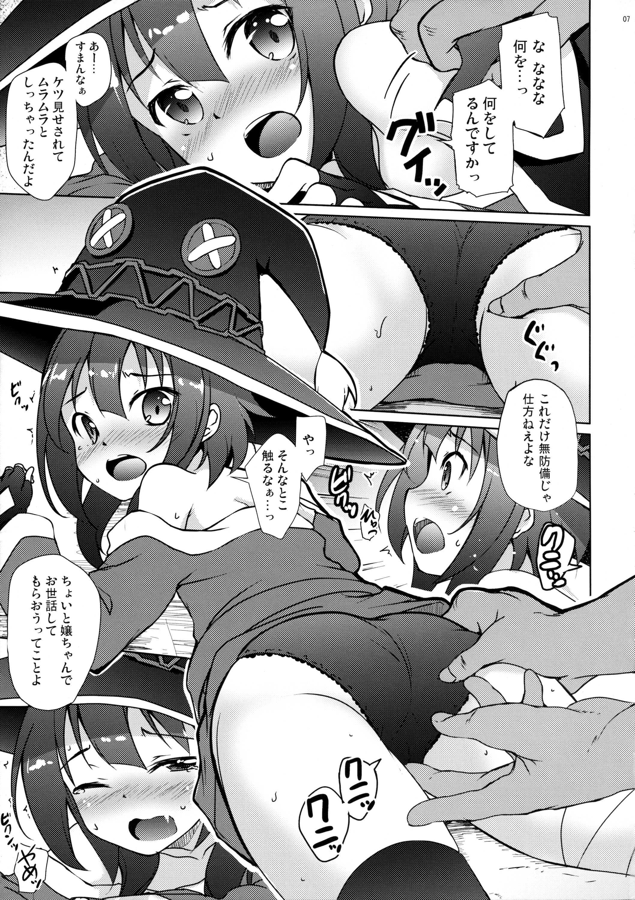 Kono Megumin ni Sainan o! page 6 full