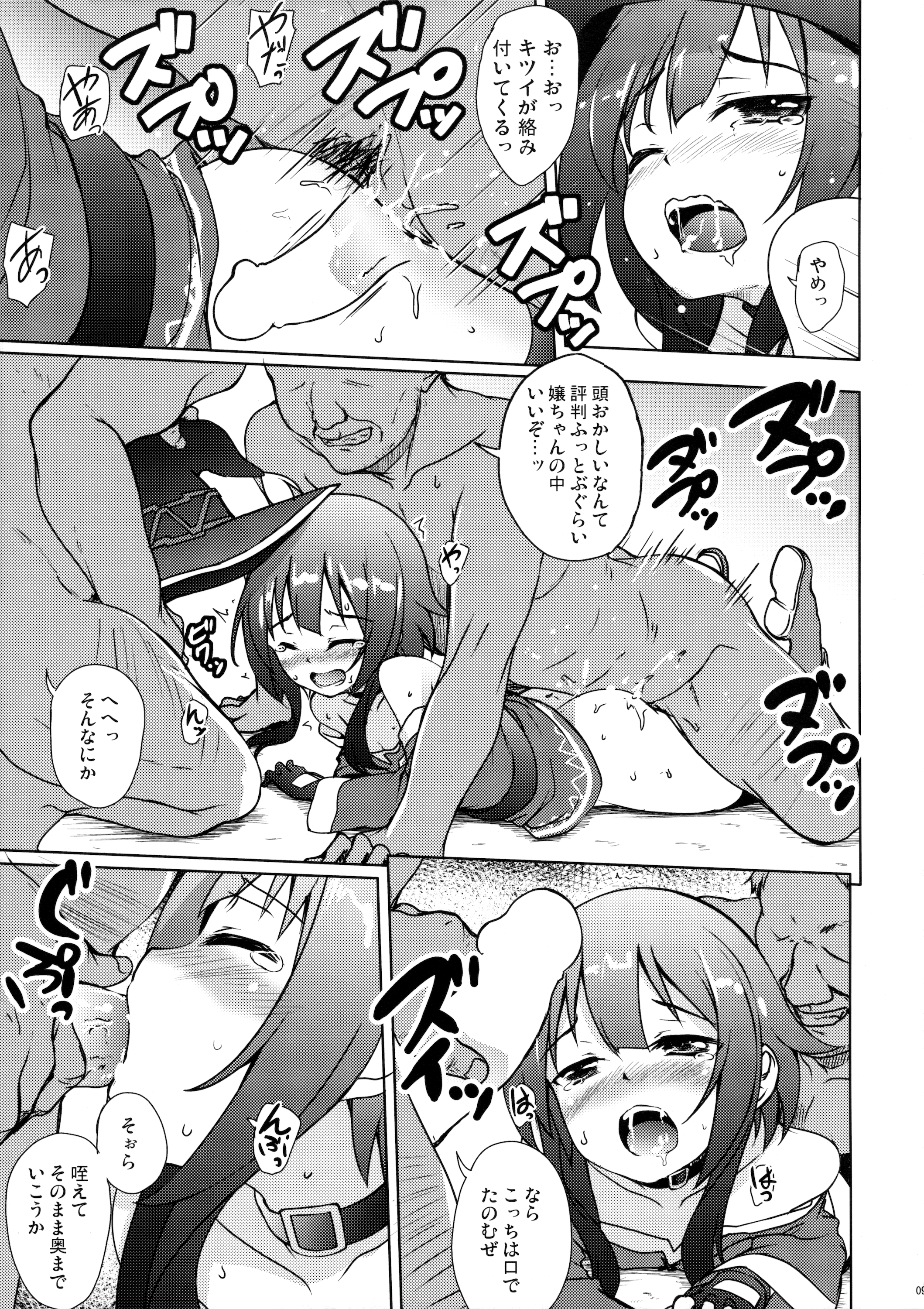Kono Megumin ni Sainan o! page 8 full