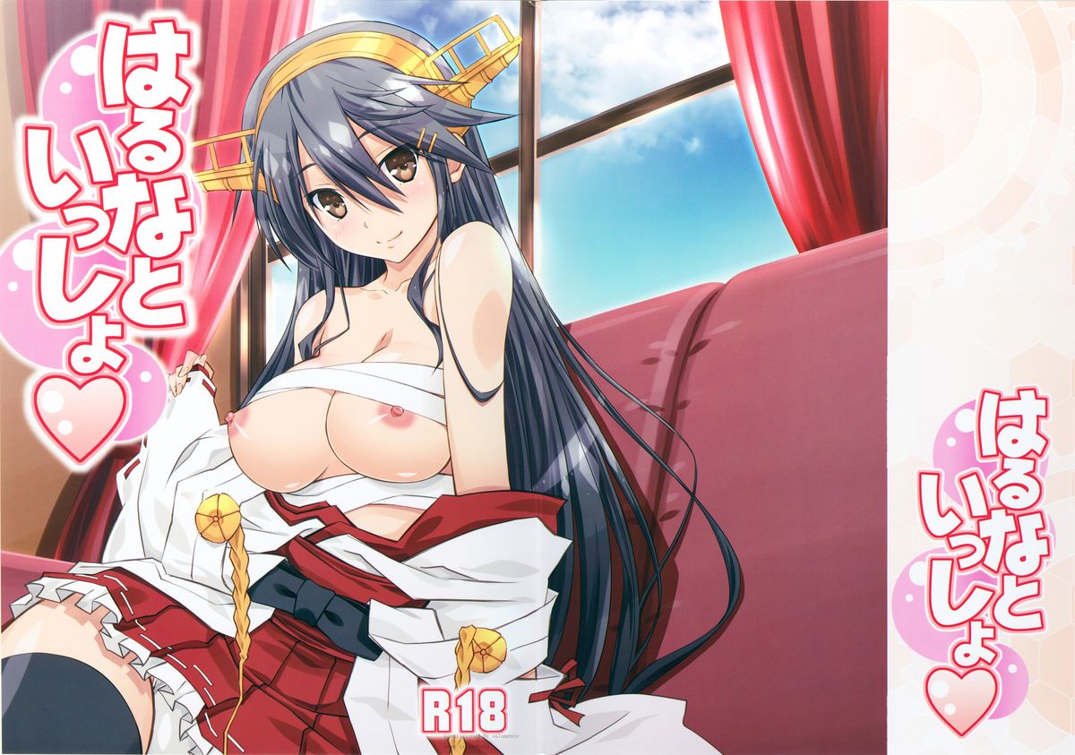 Haruna to Issho page 1 full