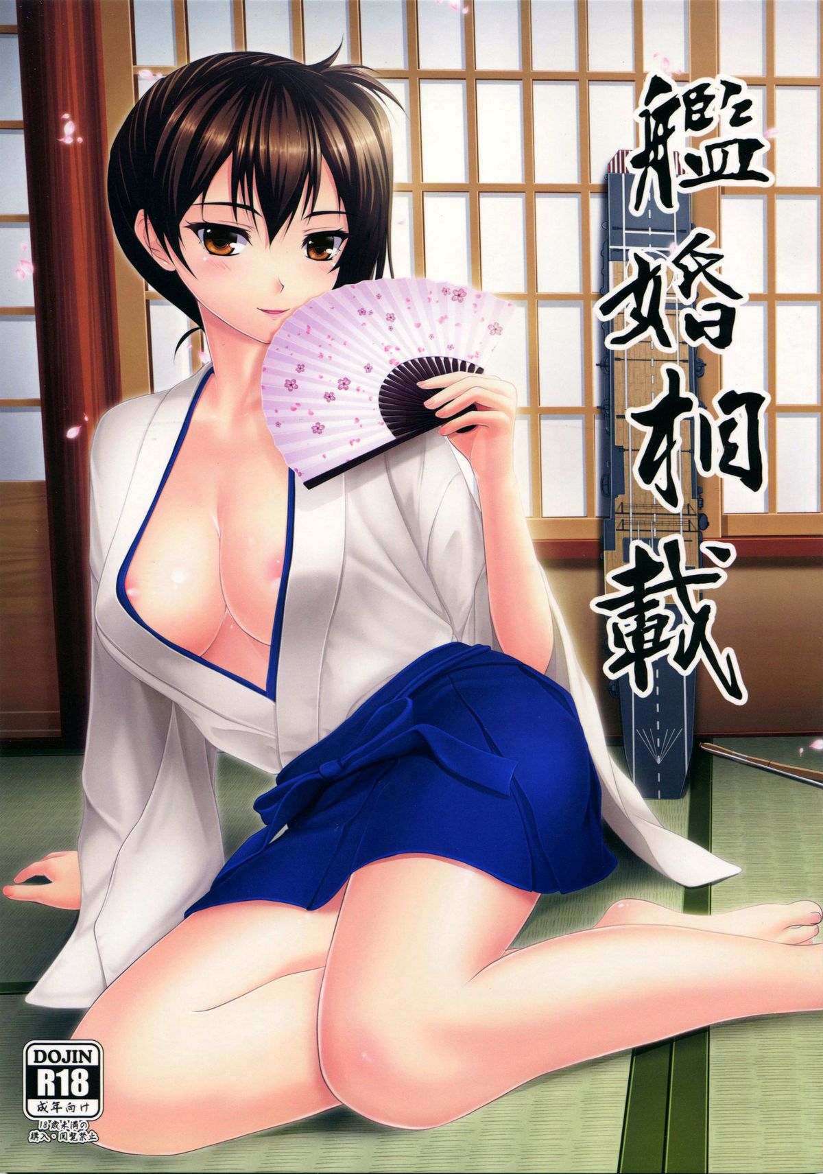 Kankon Sousai page 1 full