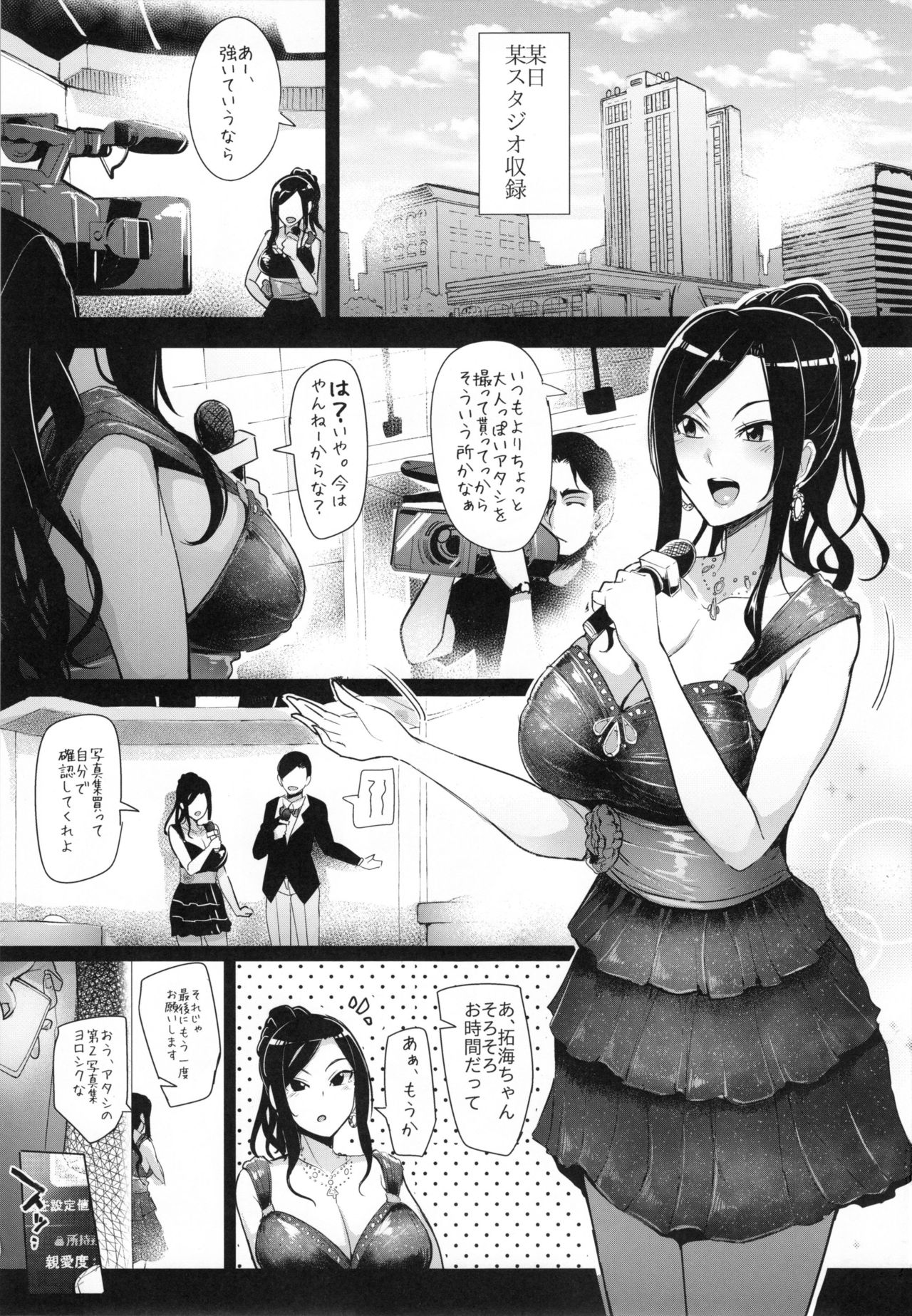Shinai Max Mattanashi! 3 page 3 full
