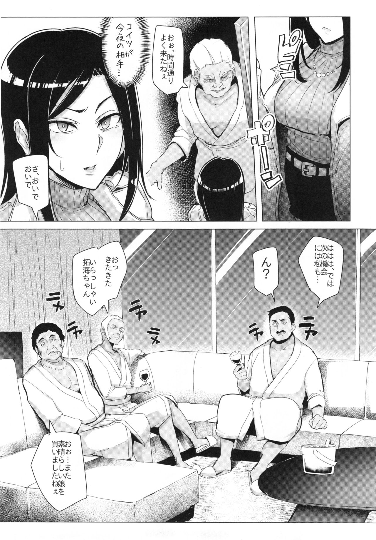 Shinai Max Mattanashi! 3 page 7 full