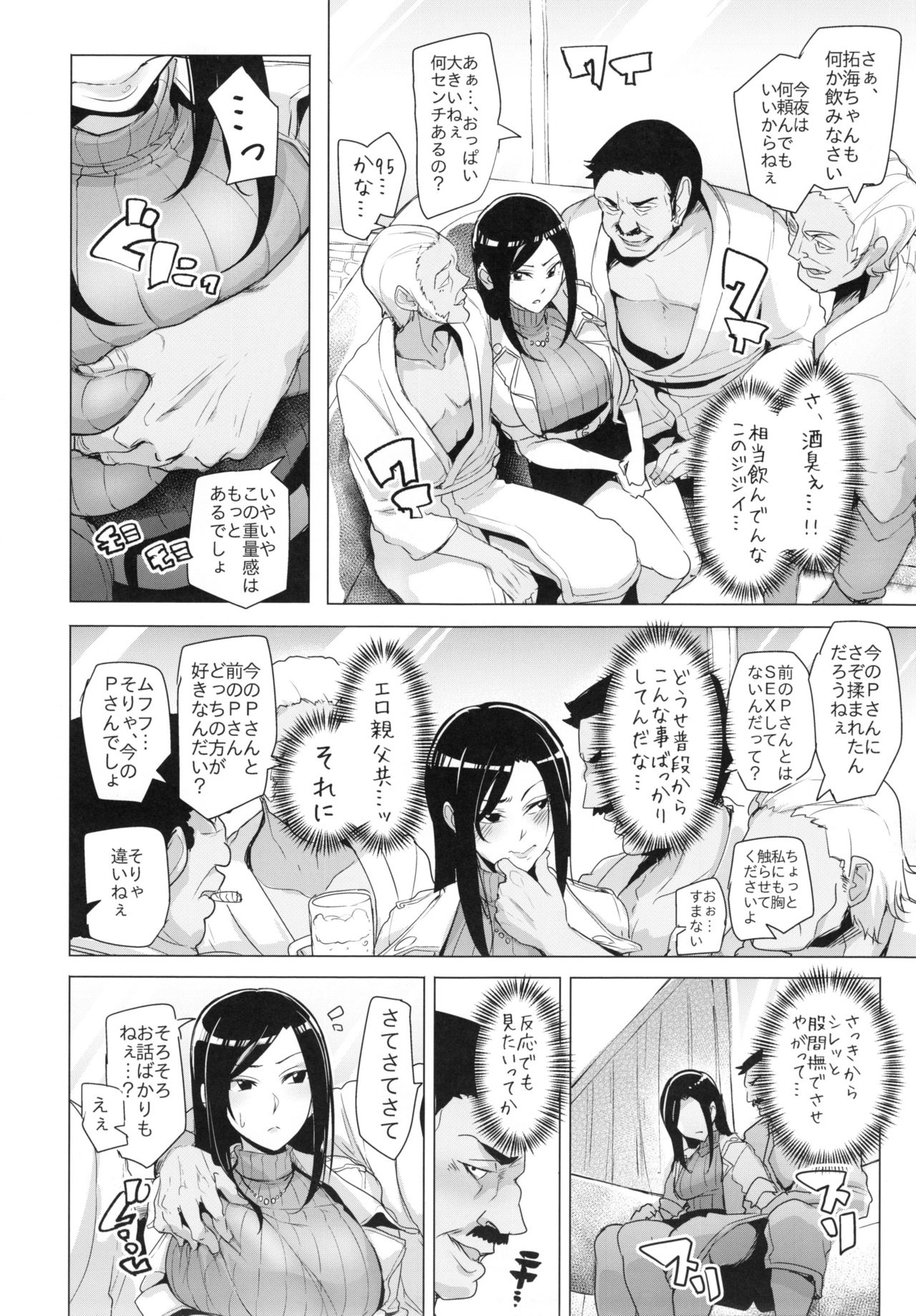 Shinai Max Mattanashi! 3 page 8 full