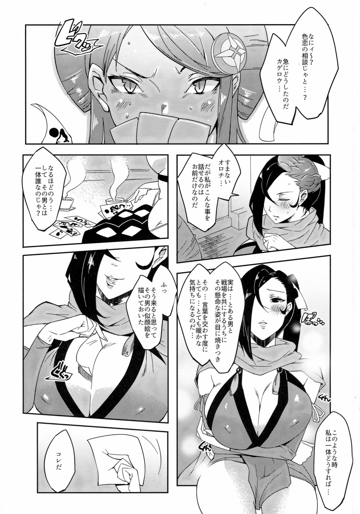 Warawa no Yome page 3 full