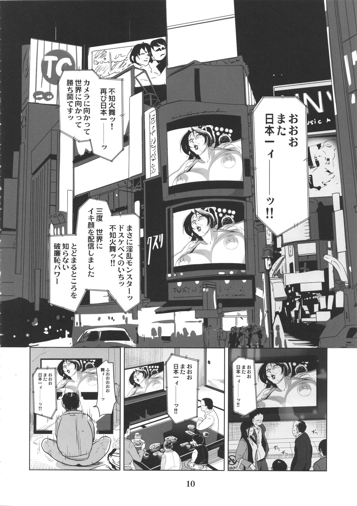 Yojigen Sappou Combi vs Shiranui Mai Round 4 page 9 full