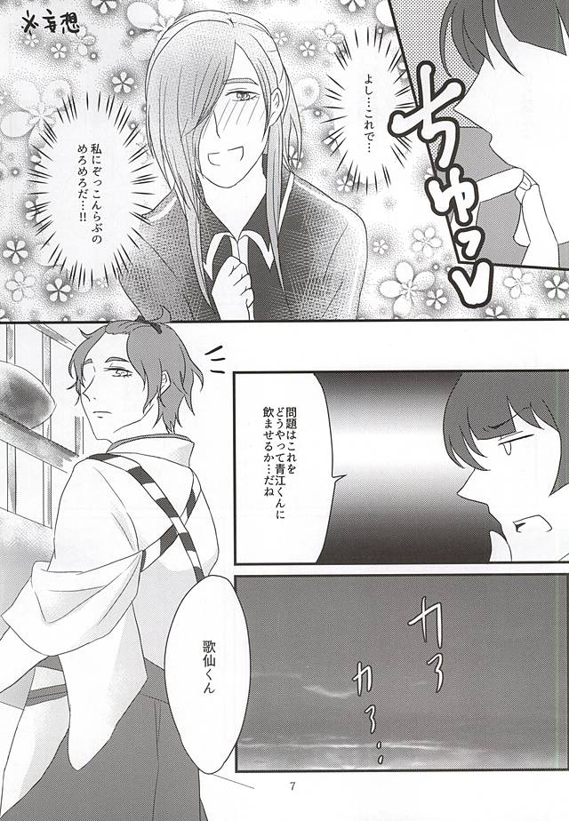 Renai to wa 99% no Setsudo to 1% no Shitagokoro de Aru page 5 full