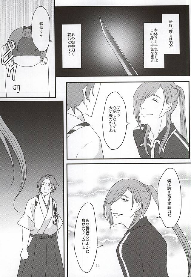 Renai to wa 99% no Setsudo to 1% no Shitagokoro de Aru page 9 full