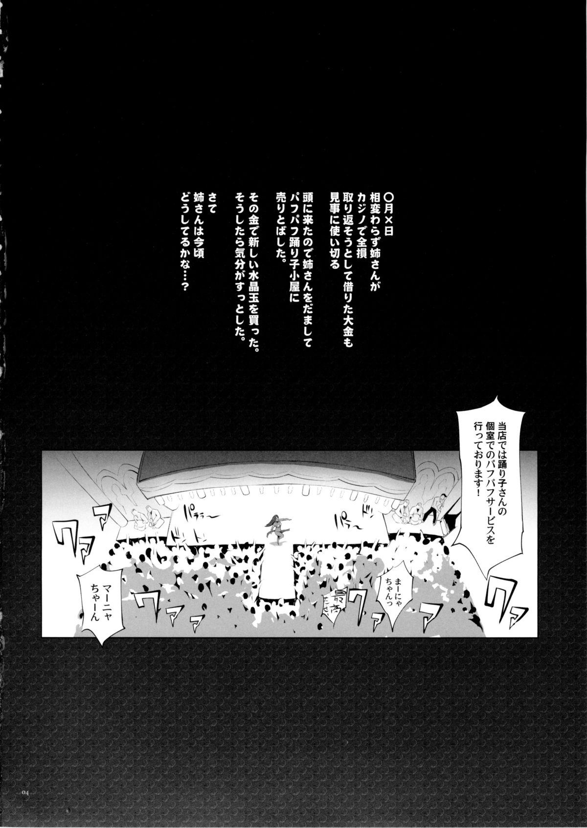 Manya san no Ran Puff Body page 4 full