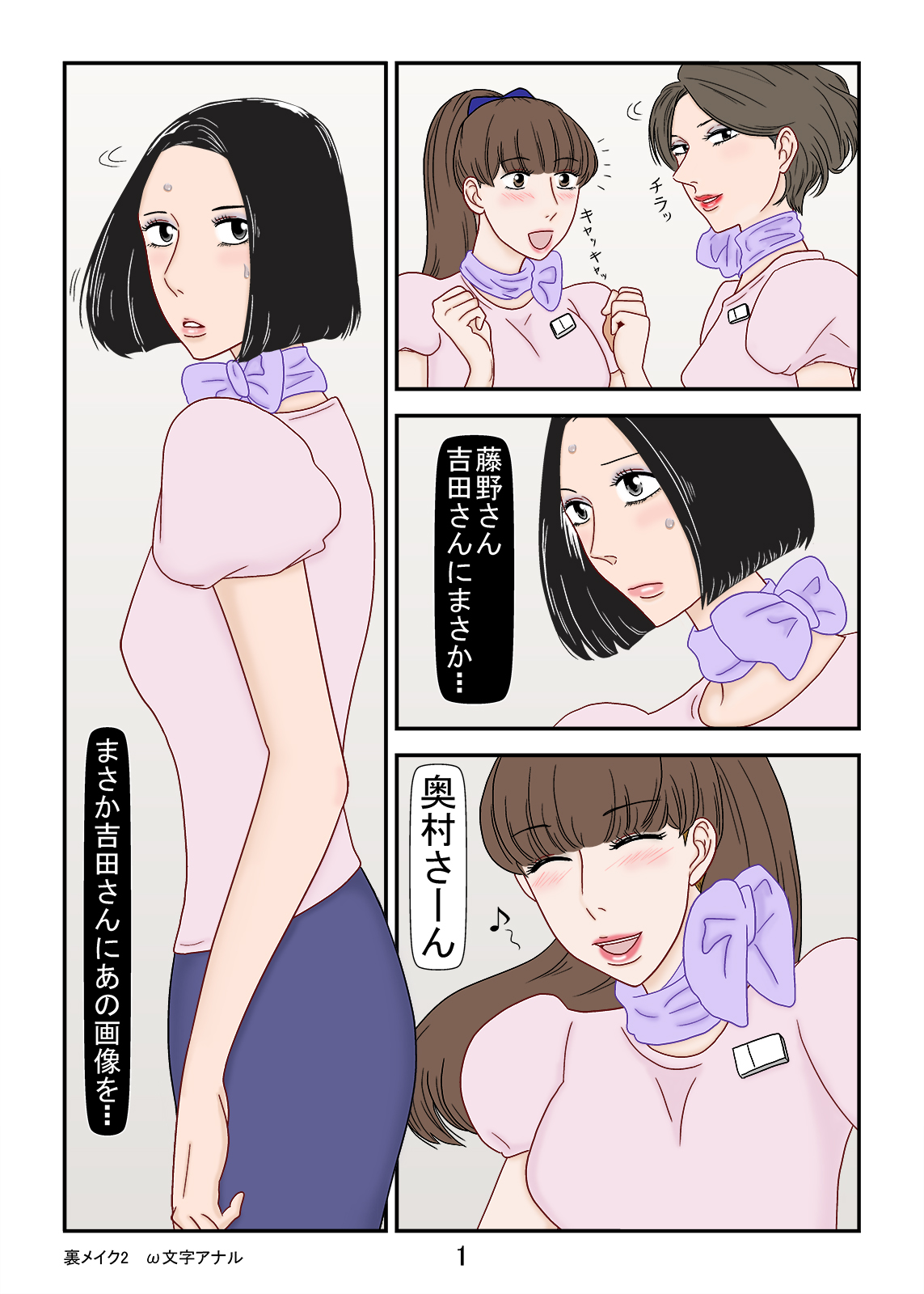 Ura-Make 2 page 2 full