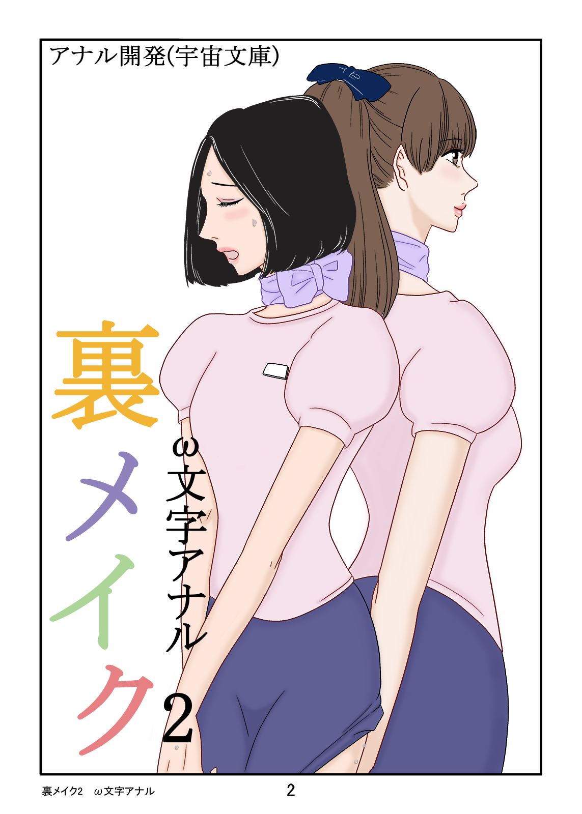 Ura-Make 2 page 3 full