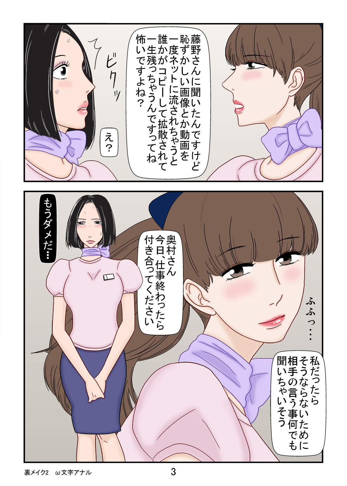 Ura-Make 2 page 4 full