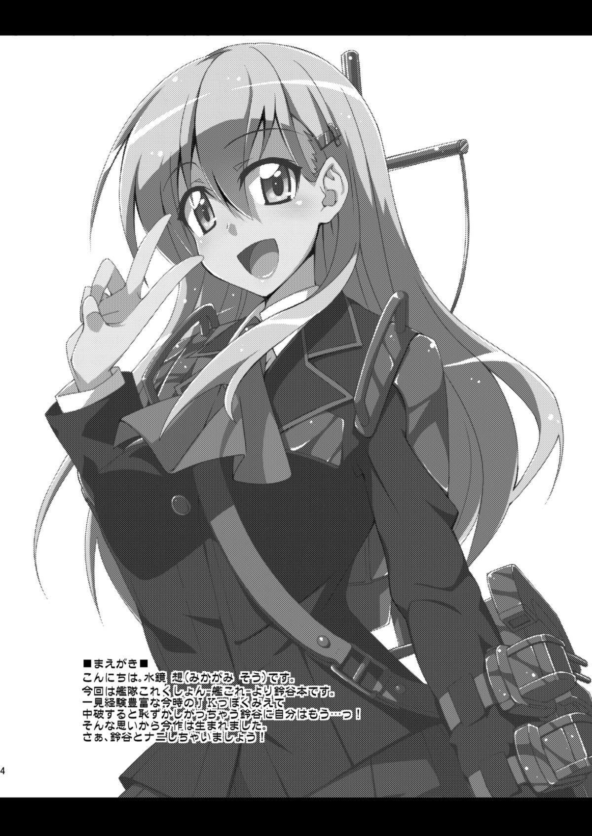 Suzuya to Dousuru? Nanishichau? page 3 full