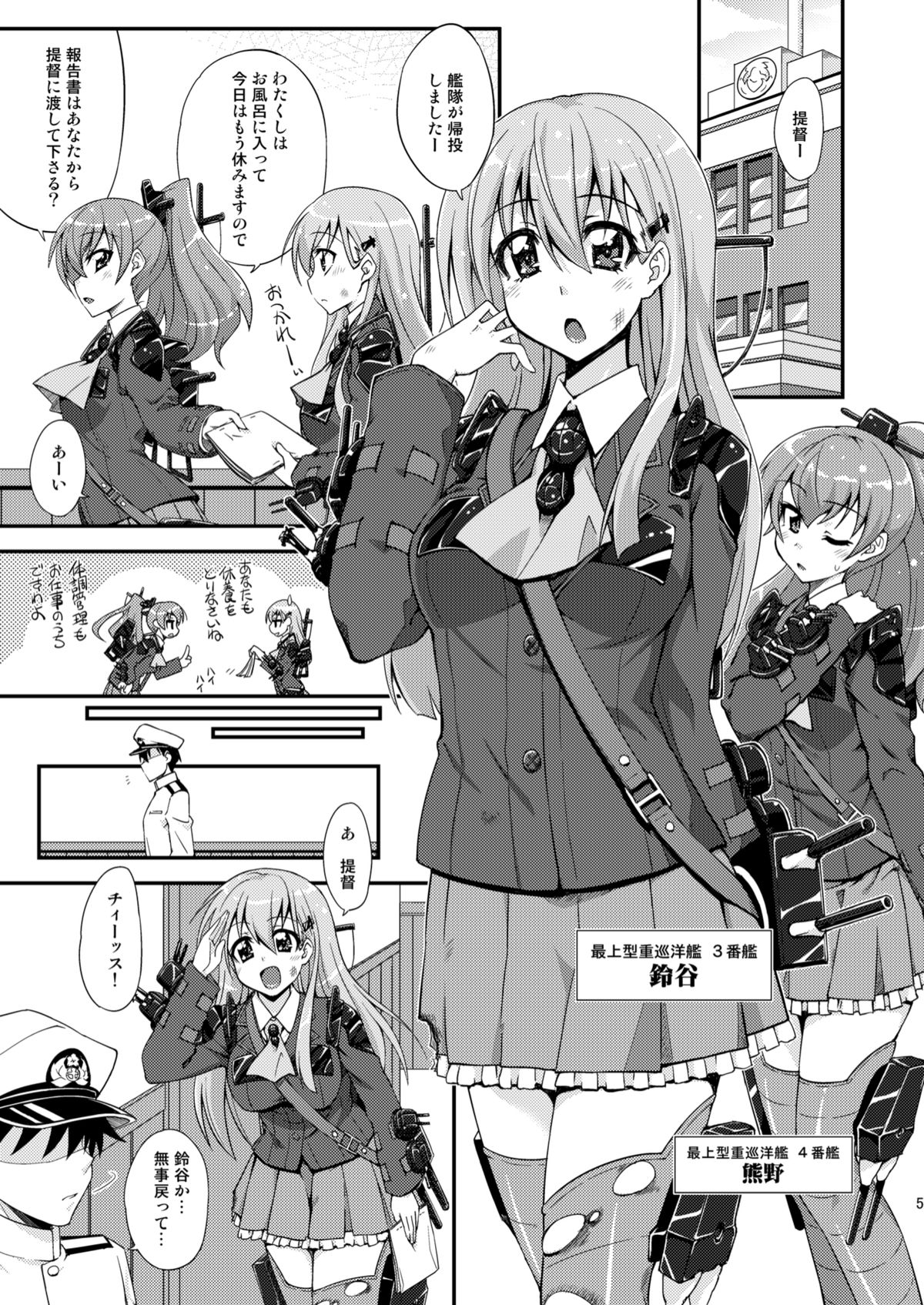 Suzuya to Dousuru? Nanishichau? page 4 full