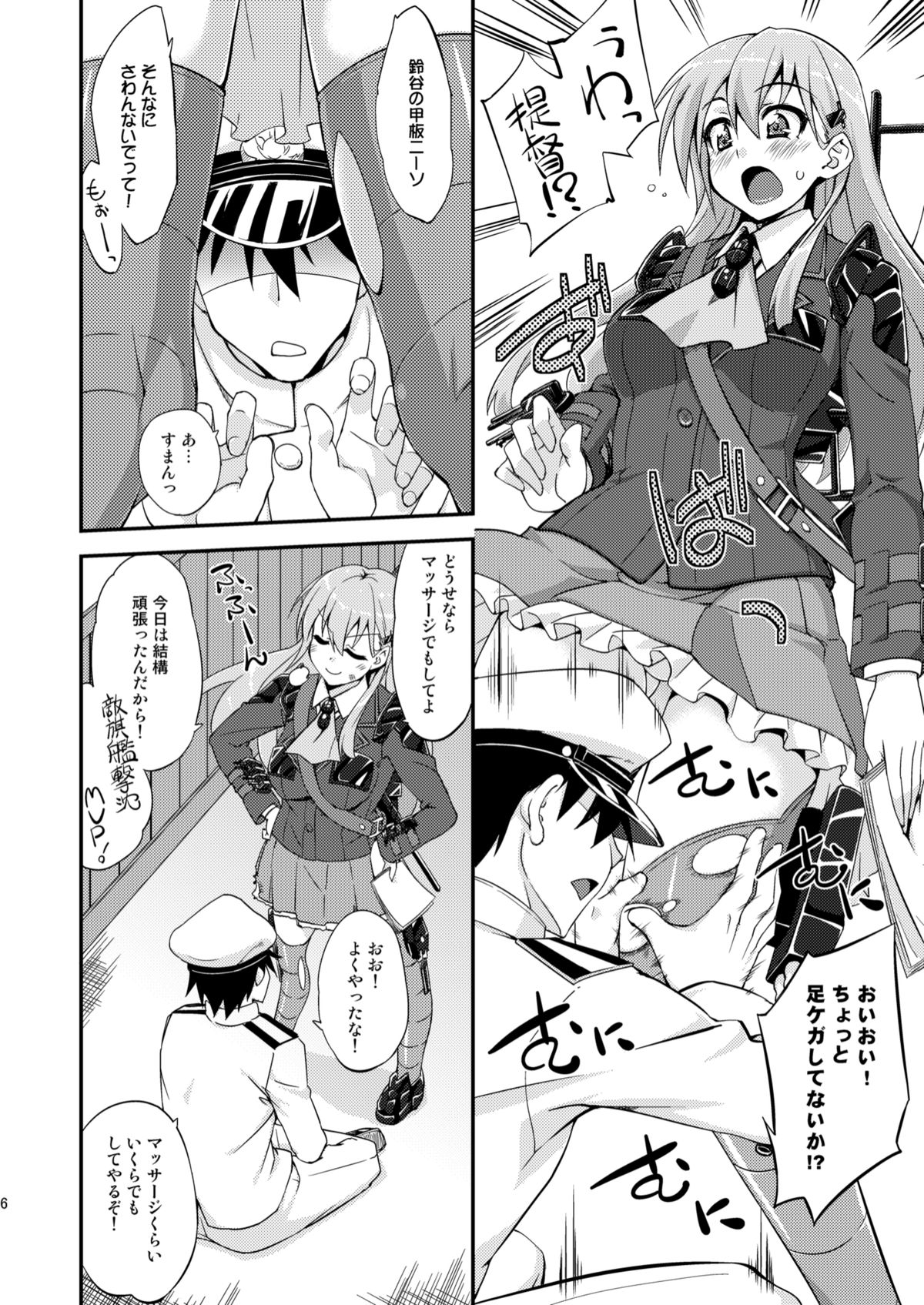 Suzuya to Dousuru? Nanishichau? page 5 full