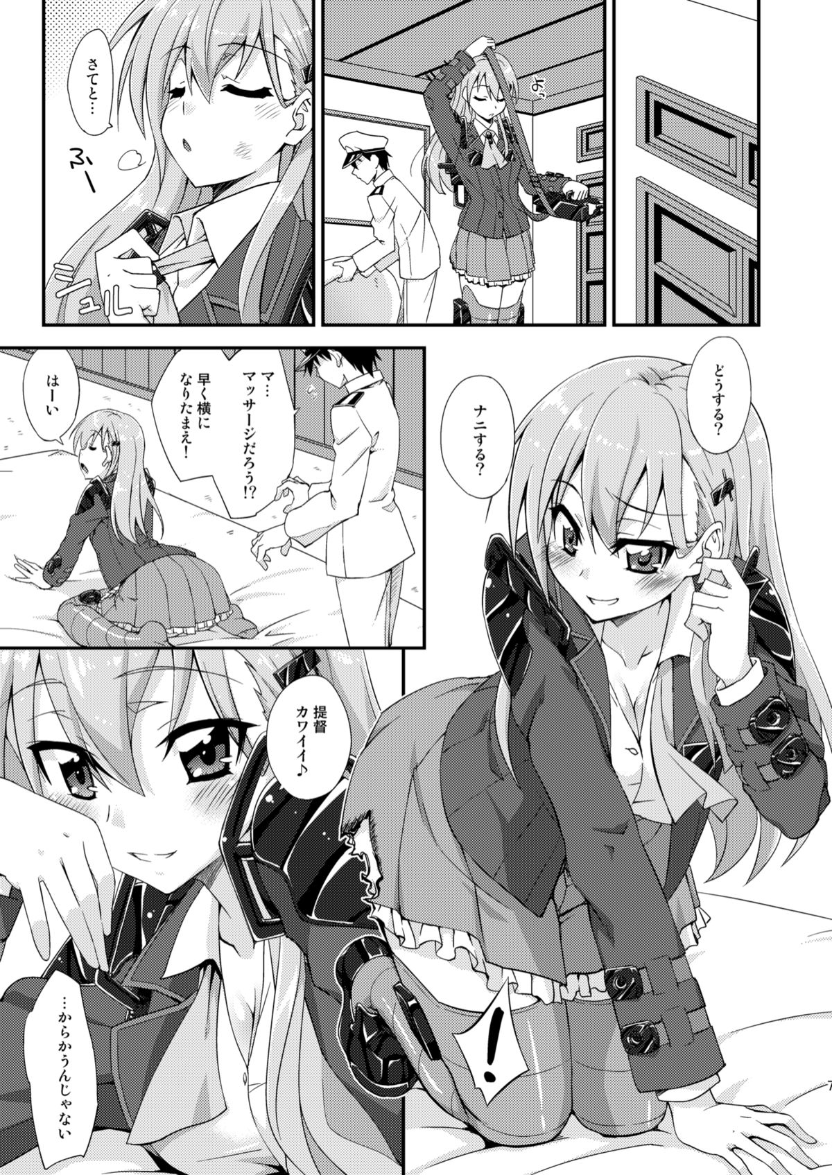 Suzuya to Dousuru? Nanishichau? page 6 full