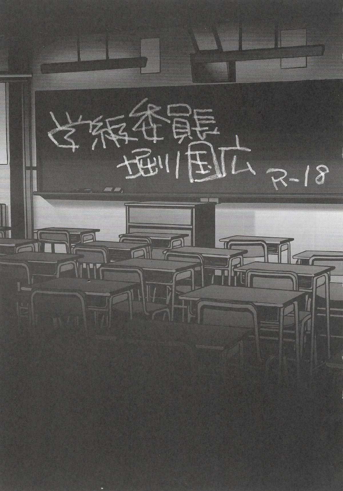 Gakkyuu Iinchou Horikawa Kunihiro page 3 full