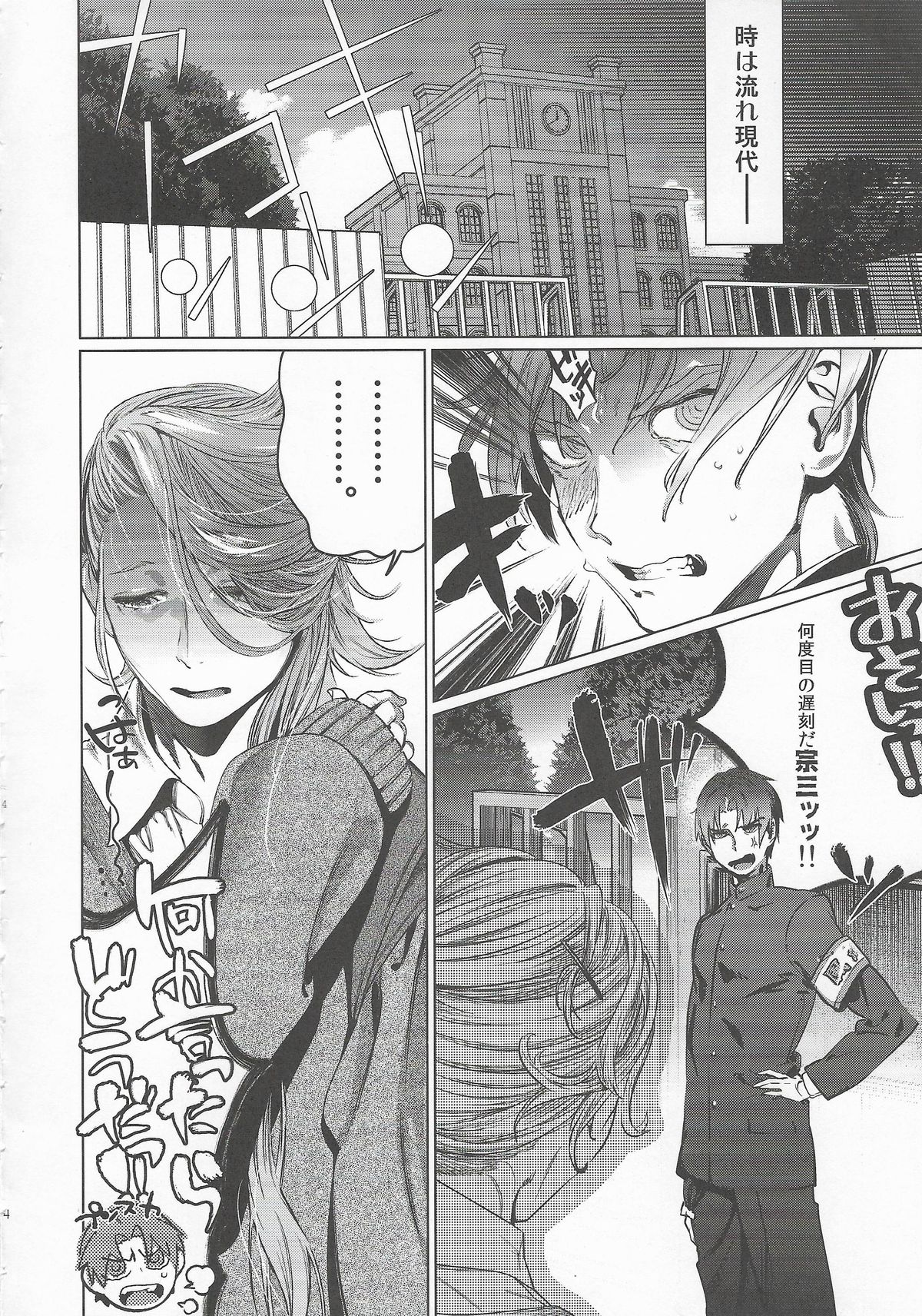 Gakkyuu Iinchou Horikawa Kunihiro page 4 full