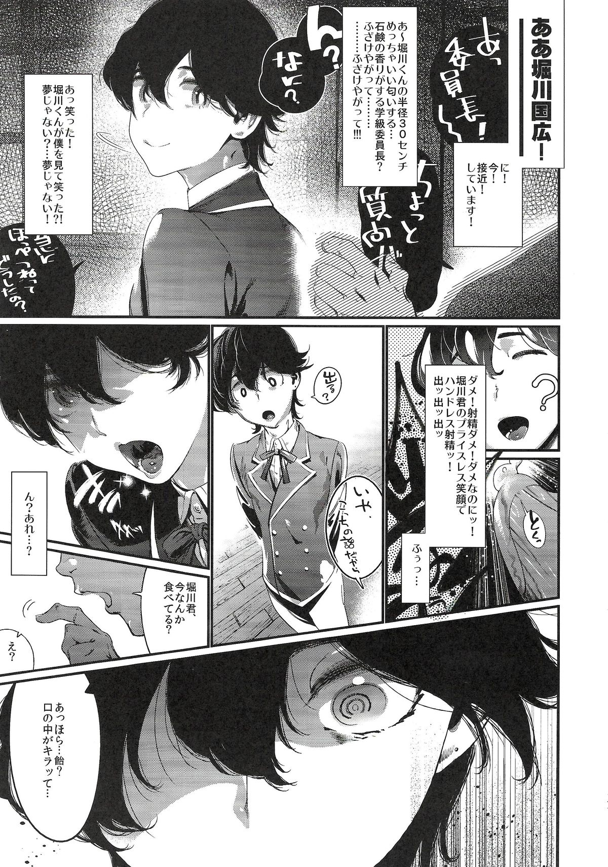 Gakkyuu Iinchou Horikawa Kunihiro page 7 full