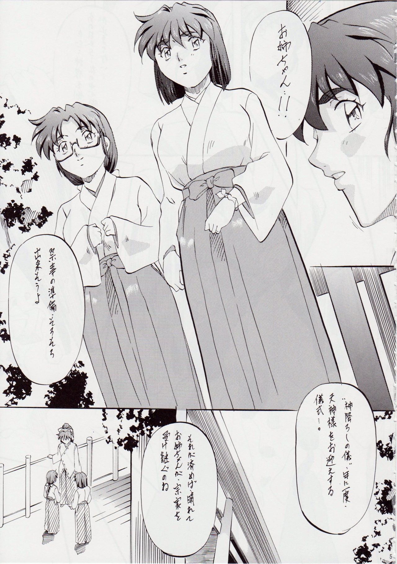 AI&MAI Tenkaihen ~ Joshou ~ I page 4 full