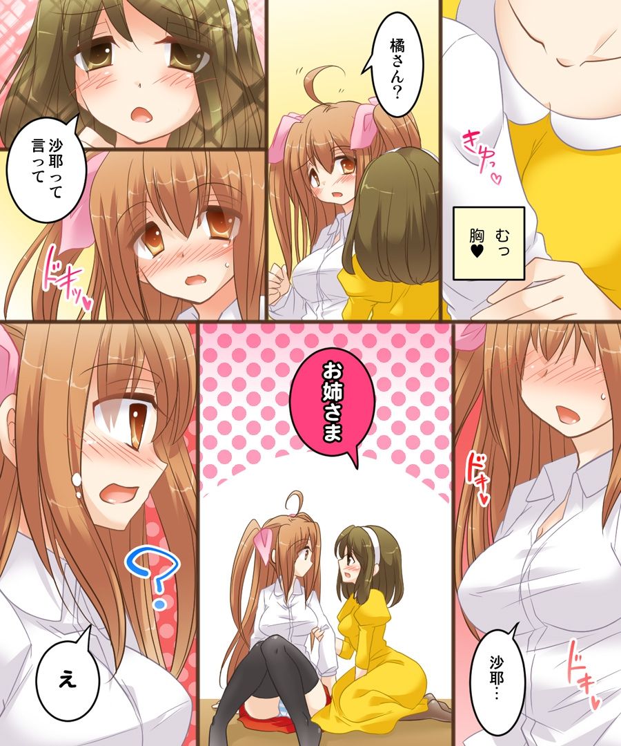 Onna Doushi nante Ikenai to Omoimasu. S&M page 6 full