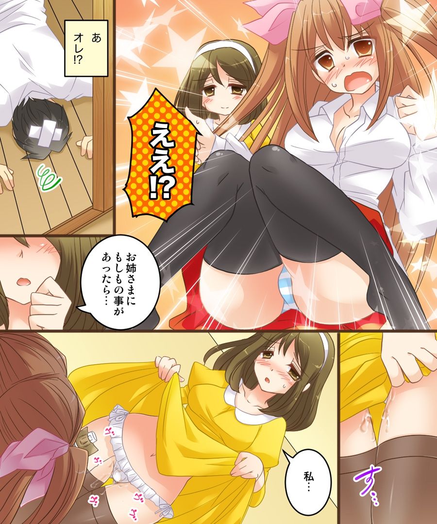 Onna Doushi nante Ikenai to Omoimasu. S&M page 7 full