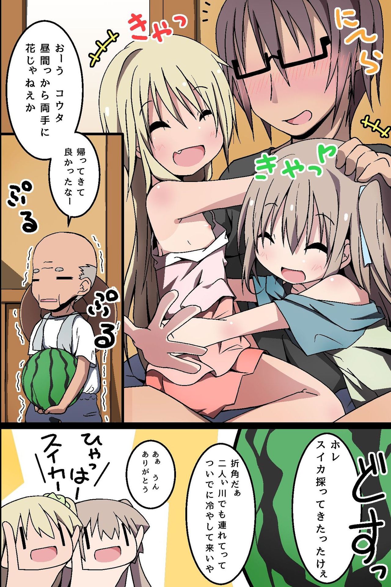 Itoko-tachi no Natsuyasumi ~Itazura Yuugi~ page 4 full