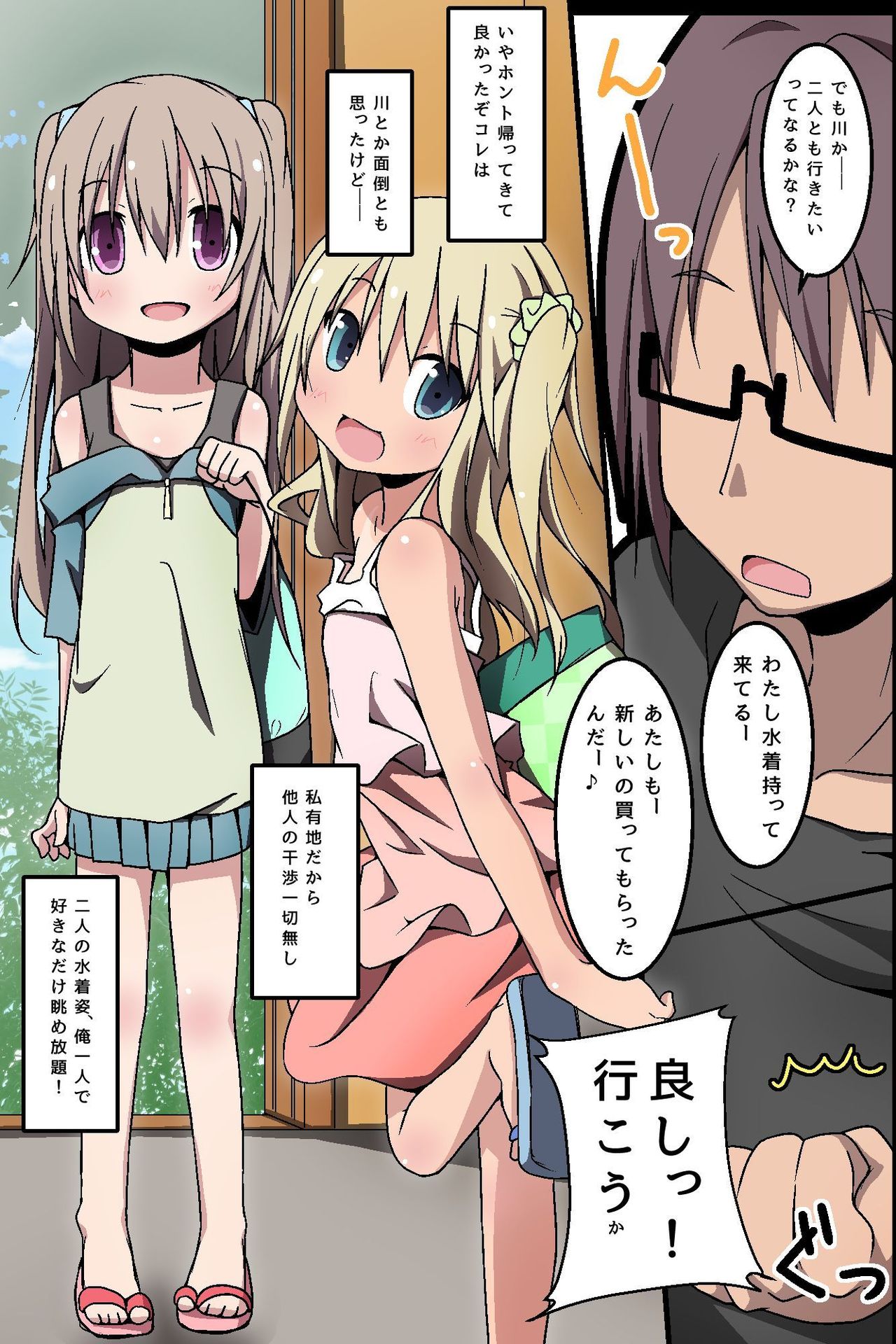 Itoko-tachi no Natsuyasumi ~Itazura Yuugi~ page 5 full