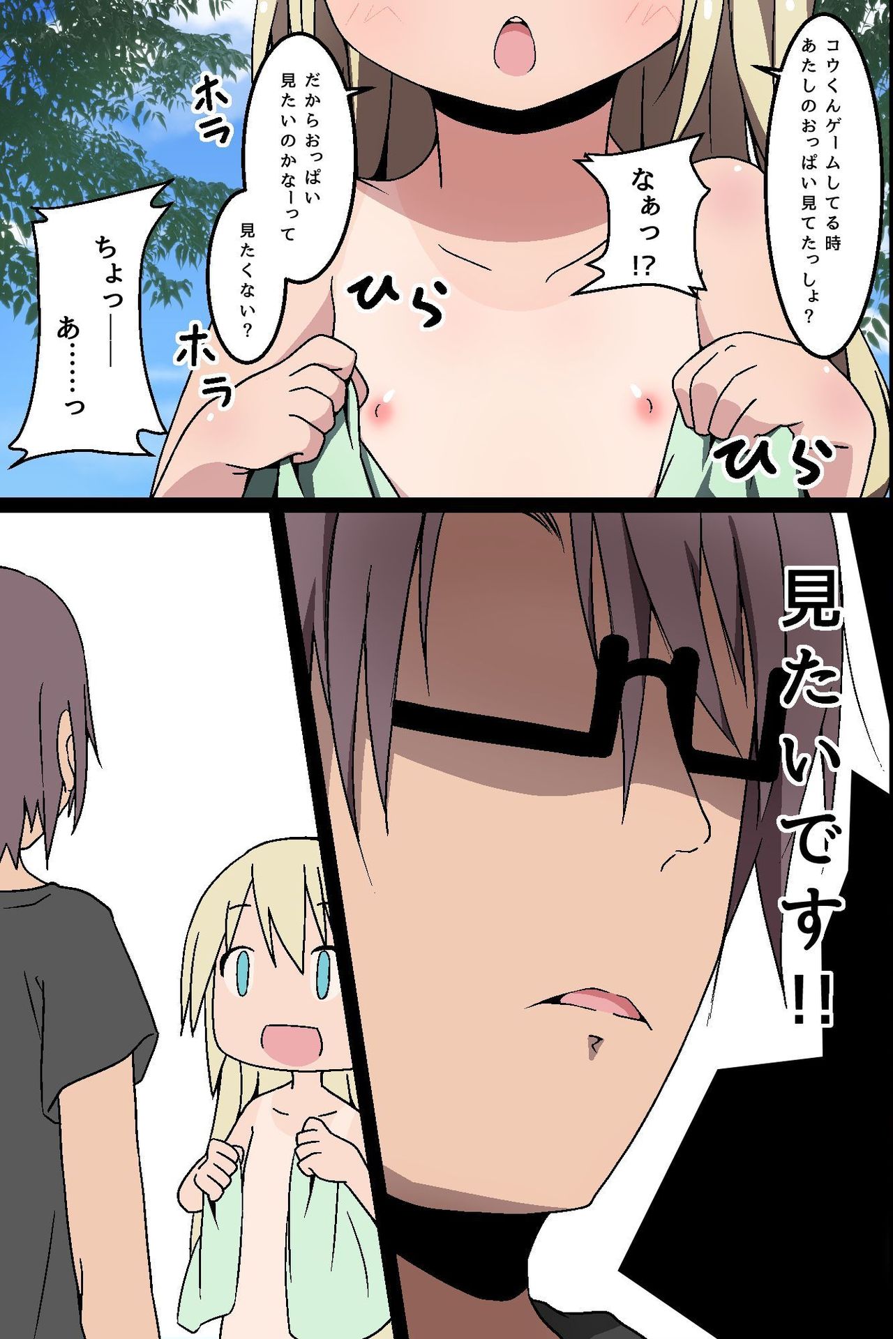 Itoko-tachi no Natsuyasumi ~Itazura Yuugi~ page 9 full