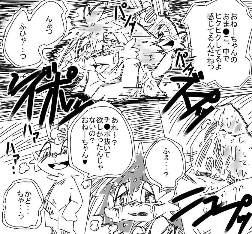 Boku no Onee-chan page 10 full