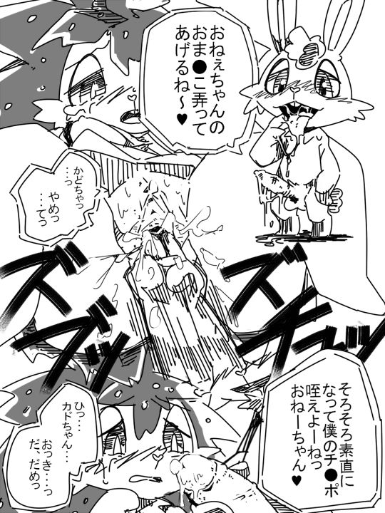 Boku no Onee-chan page 5 full