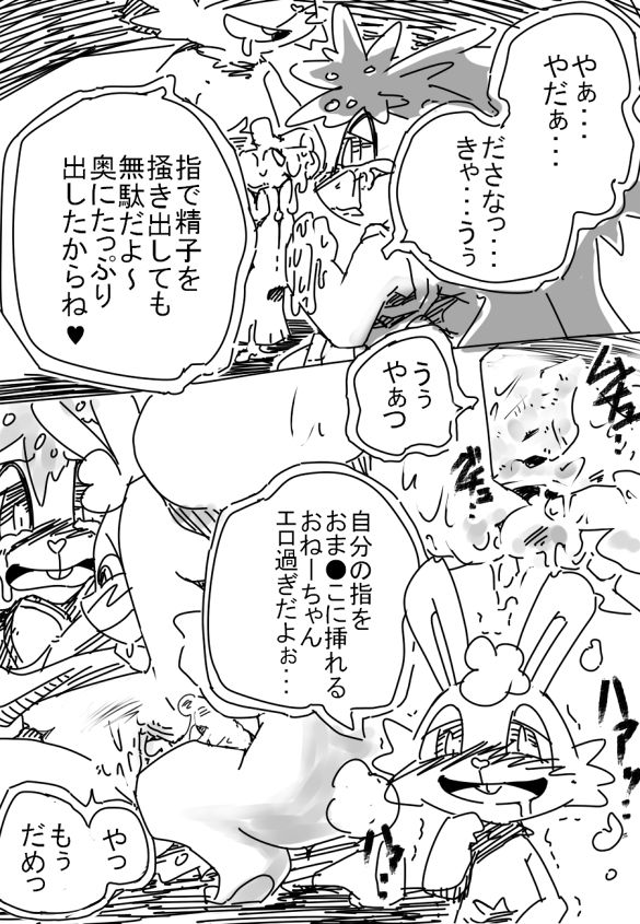 Boku no Onee-chan page 9 full